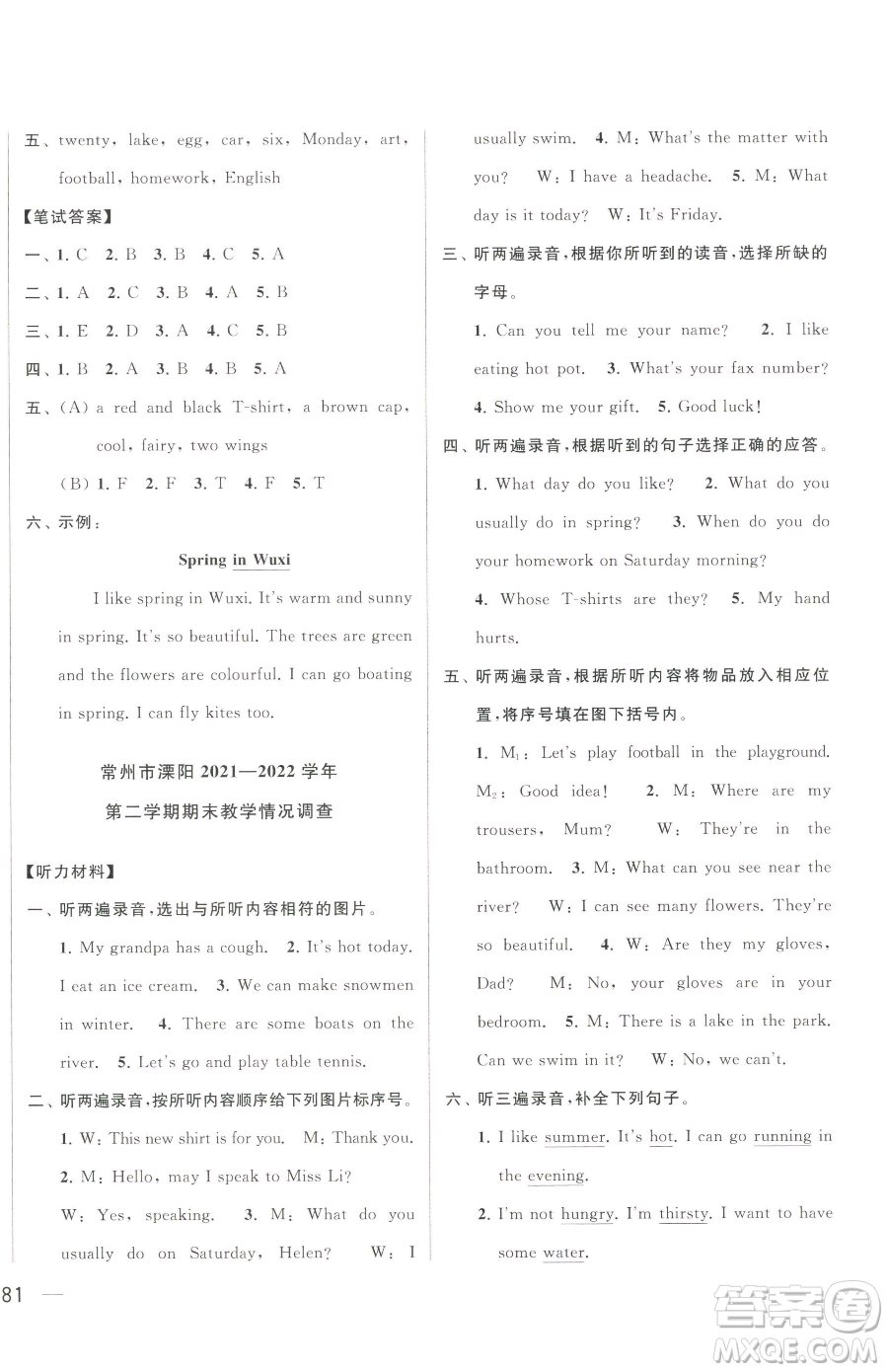 北京教育出版社2023同步跟蹤全程檢測四年級下冊英語譯林版參考答案