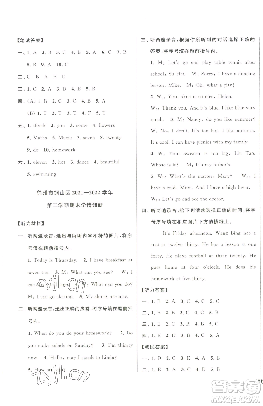 北京教育出版社2023同步跟蹤全程檢測四年級下冊英語譯林版參考答案