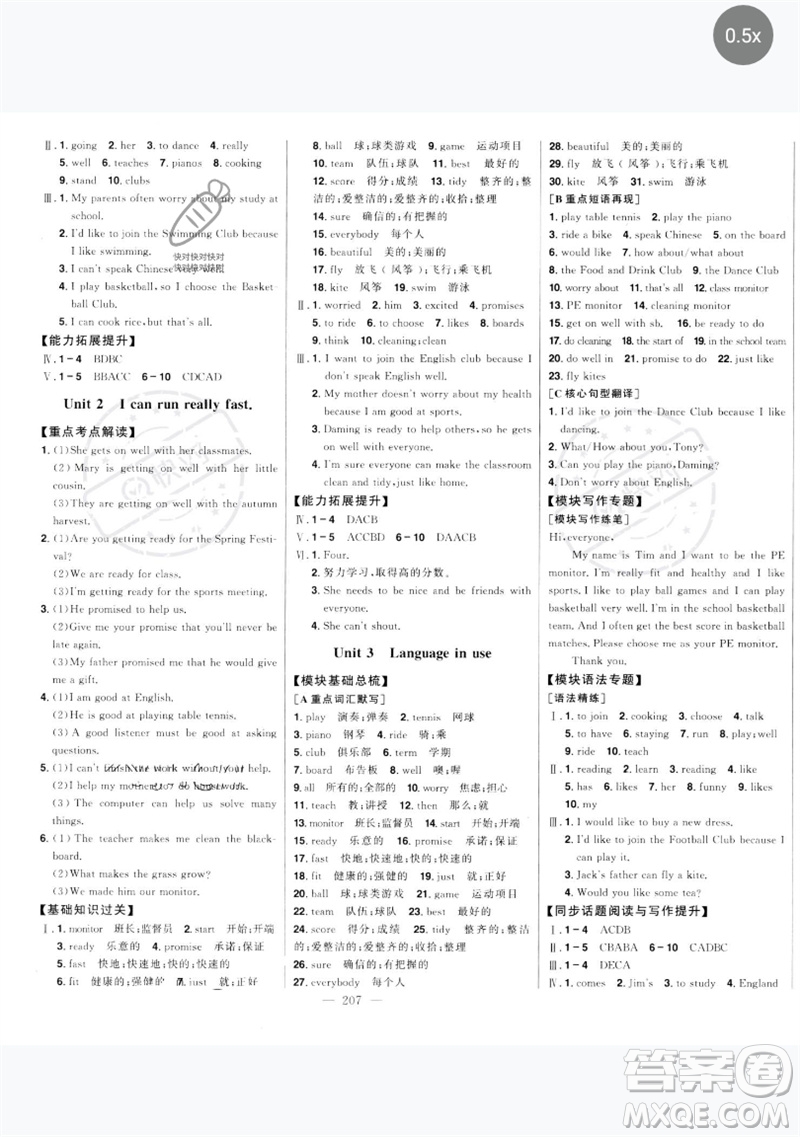 吉林人民出版社2023初中新課標名師學案智慧大課堂七年級英語下冊外研版參考答案