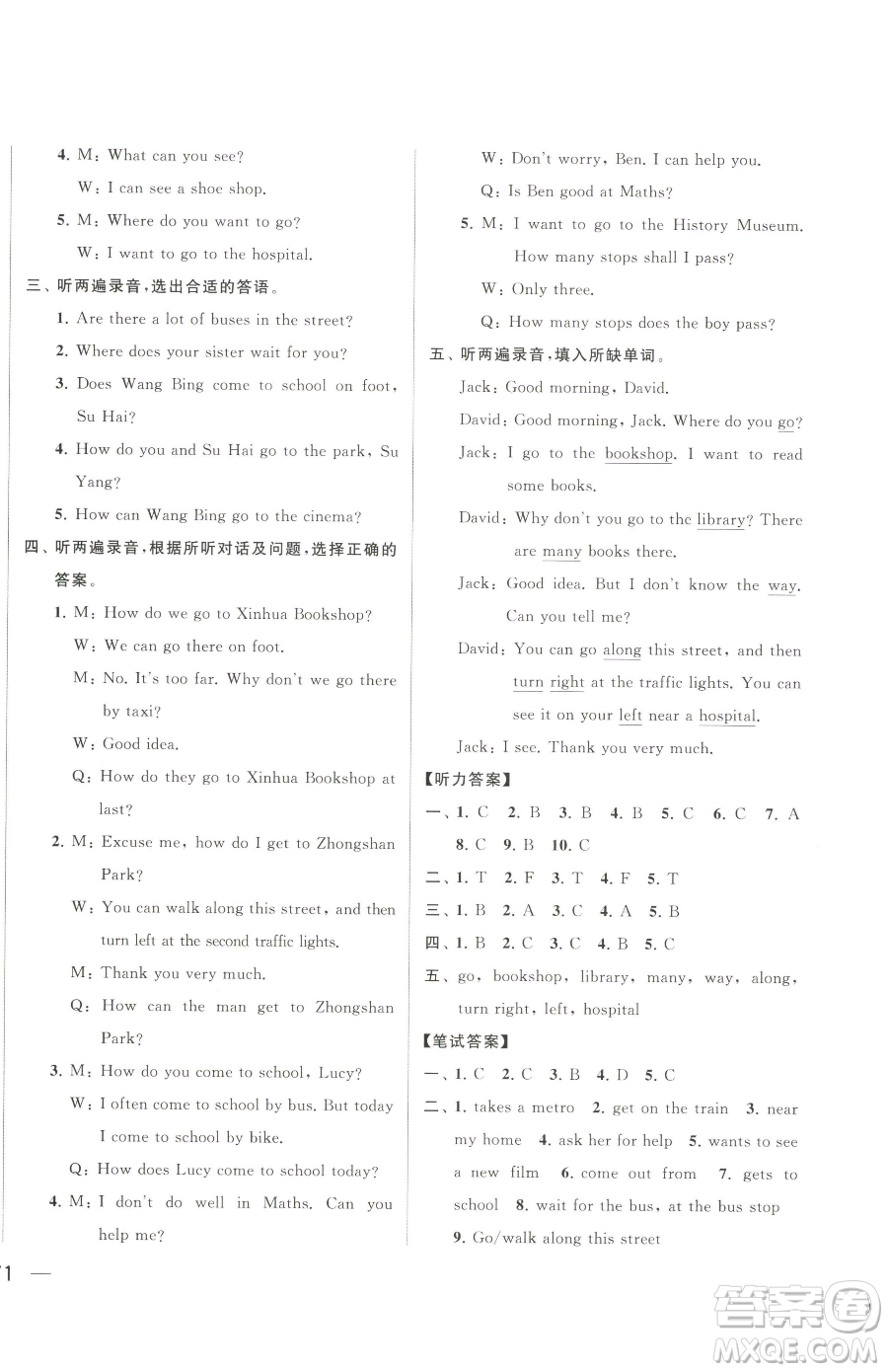 北京教育出版社2023同步跟蹤全程檢測五年級(jí)下冊英語譯林版參考答案