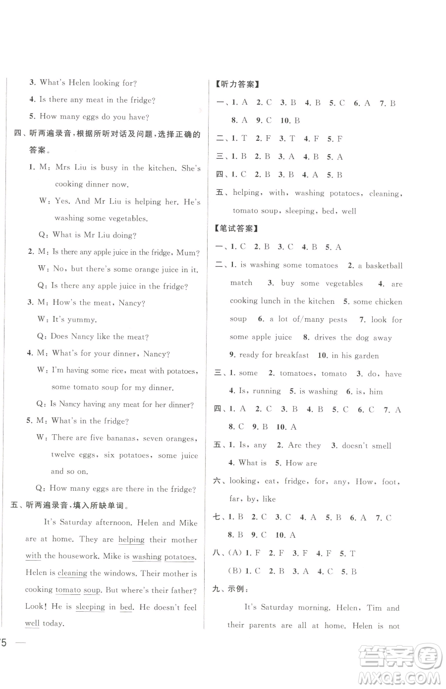 北京教育出版社2023同步跟蹤全程檢測五年級(jí)下冊英語譯林版參考答案