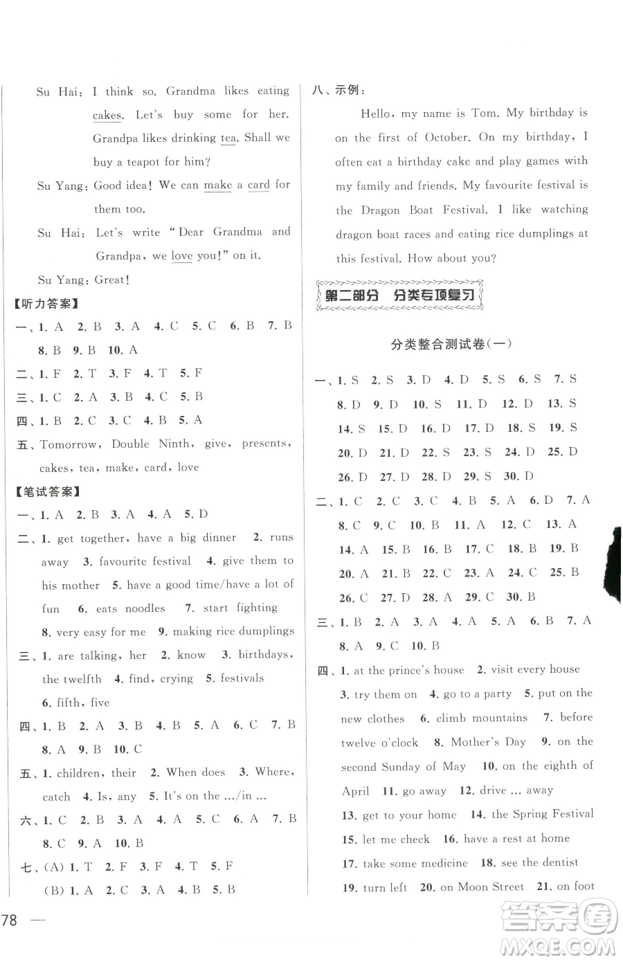 北京教育出版社2023同步跟蹤全程檢測五年級(jí)下冊英語譯林版參考答案