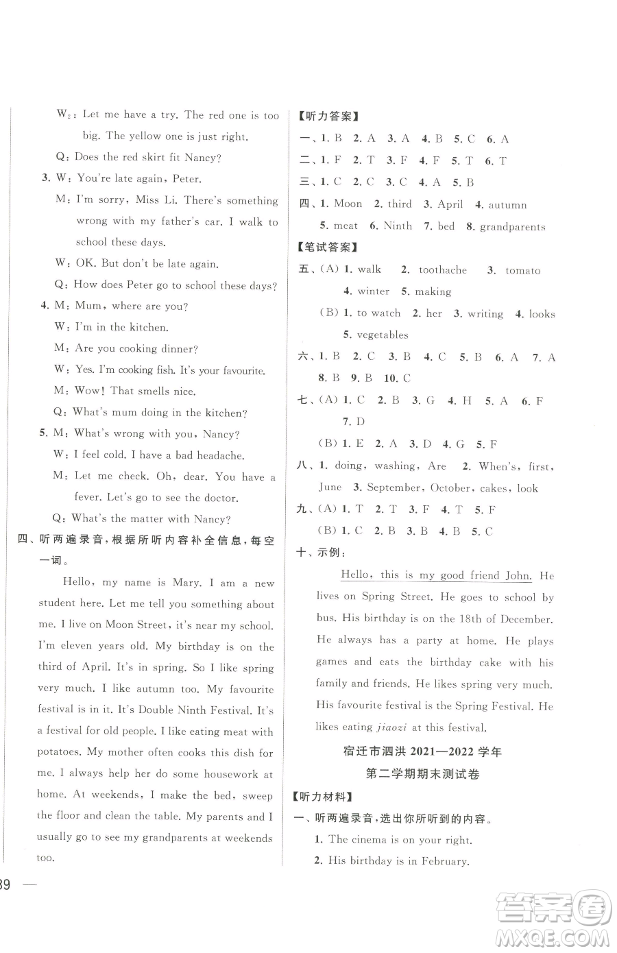 北京教育出版社2023同步跟蹤全程檢測五年級(jí)下冊英語譯林版參考答案