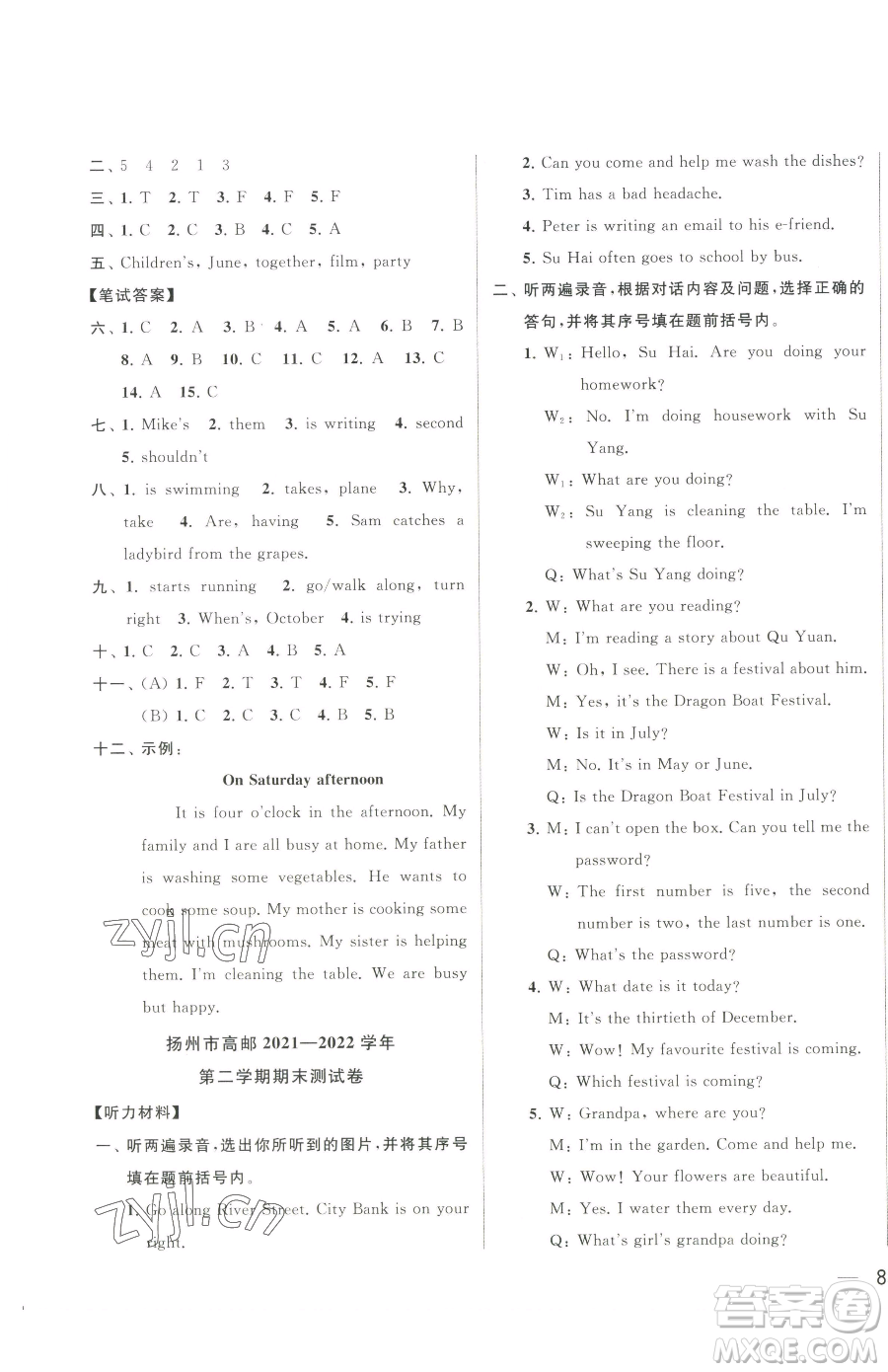 北京教育出版社2023同步跟蹤全程檢測五年級(jí)下冊英語譯林版參考答案