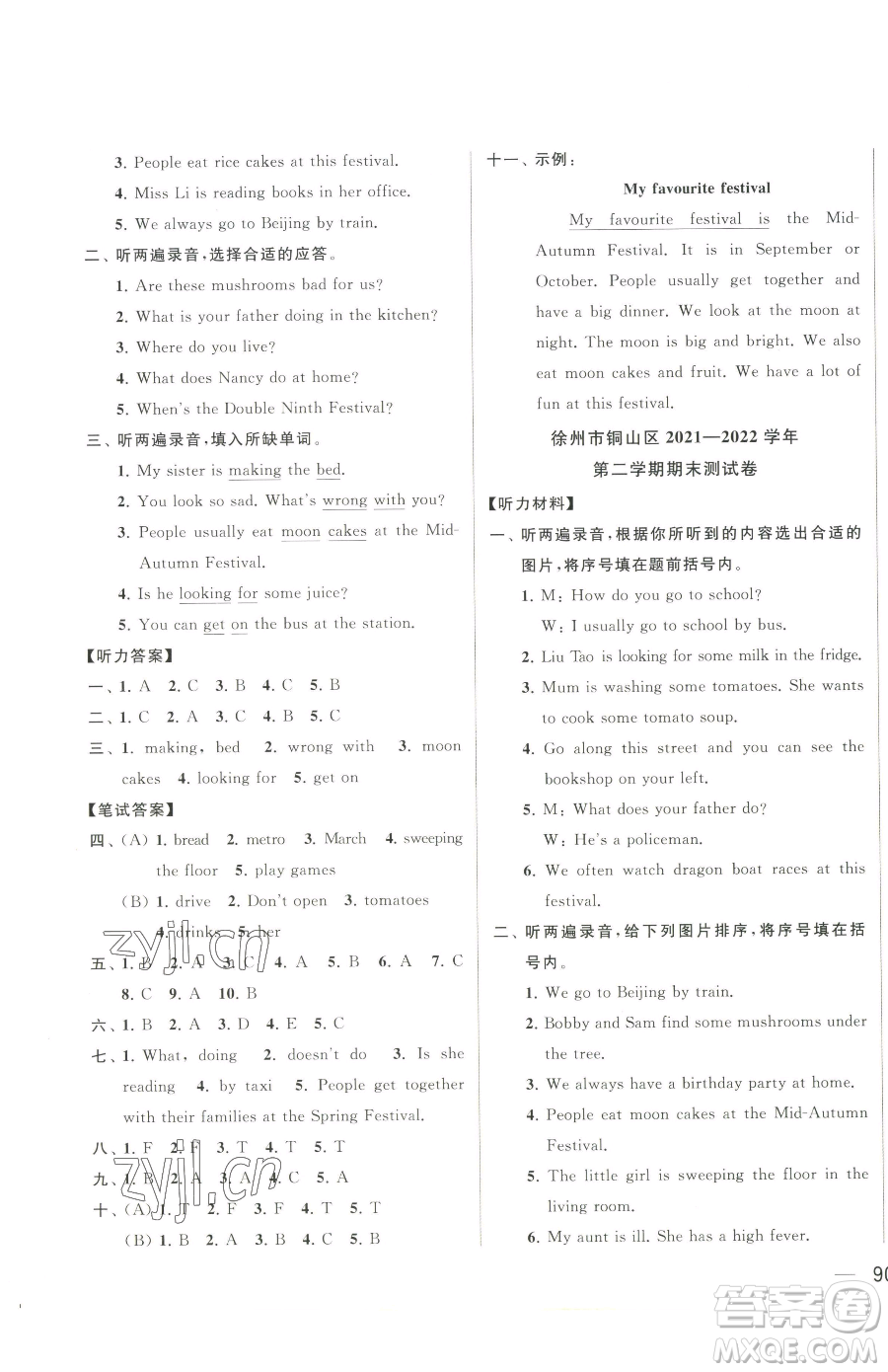 北京教育出版社2023同步跟蹤全程檢測五年級(jí)下冊英語譯林版參考答案