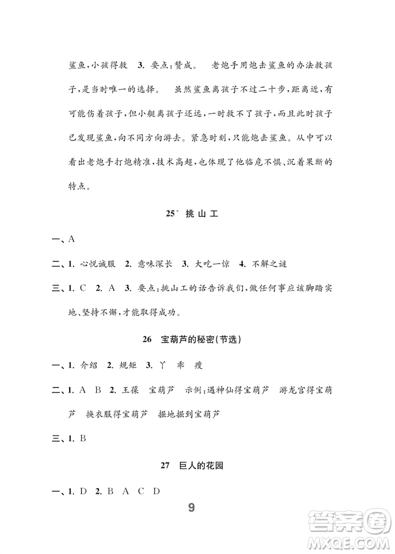 江蘇鳳凰教育出版社2023練習(xí)與測試小學(xué)語文四年級下冊人教版參考答案