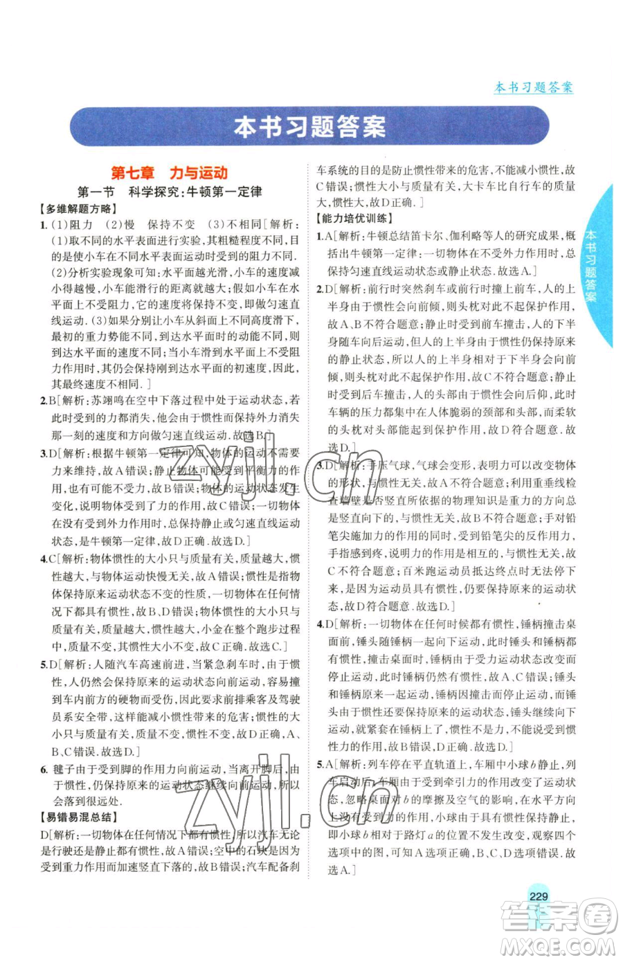 吉林人民出版社2023尖子生學(xué)案八年級下冊物理滬科版參考答案