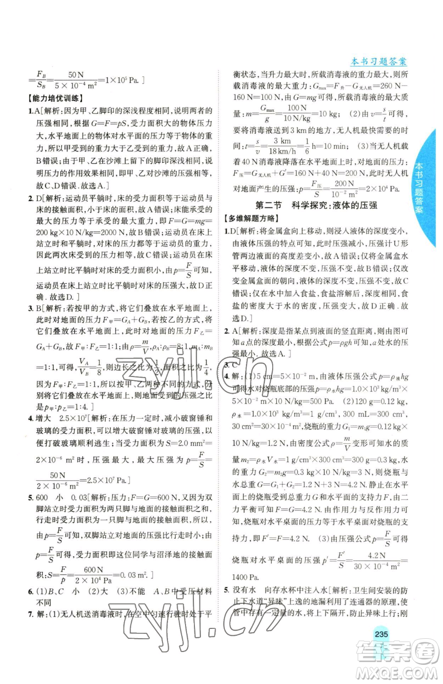 吉林人民出版社2023尖子生學(xué)案八年級下冊物理滬科版參考答案