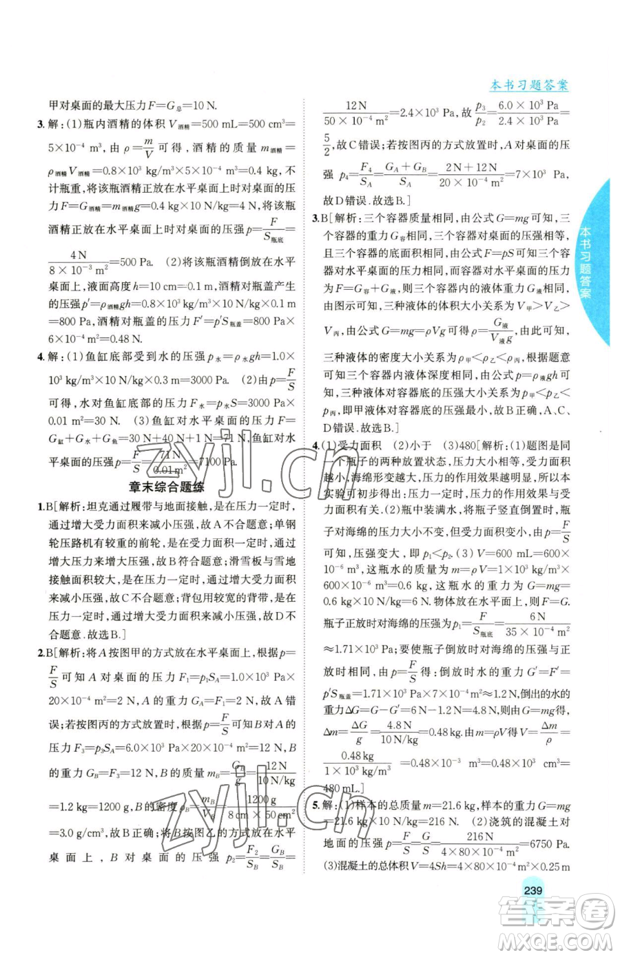 吉林人民出版社2023尖子生學(xué)案八年級下冊物理滬科版參考答案