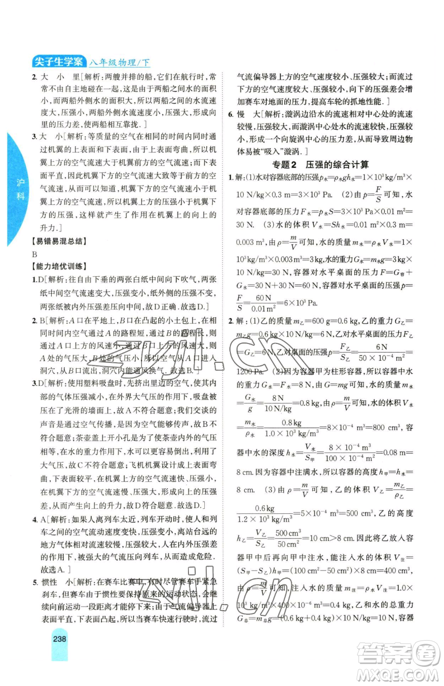 吉林人民出版社2023尖子生學(xué)案八年級下冊物理滬科版參考答案