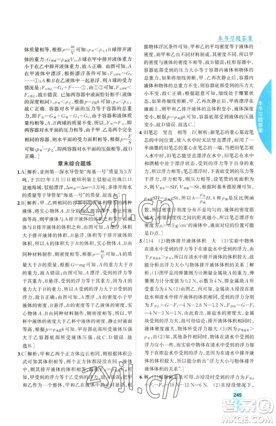 吉林人民出版社2023尖子生學(xué)案八年級下冊物理滬科版參考答案