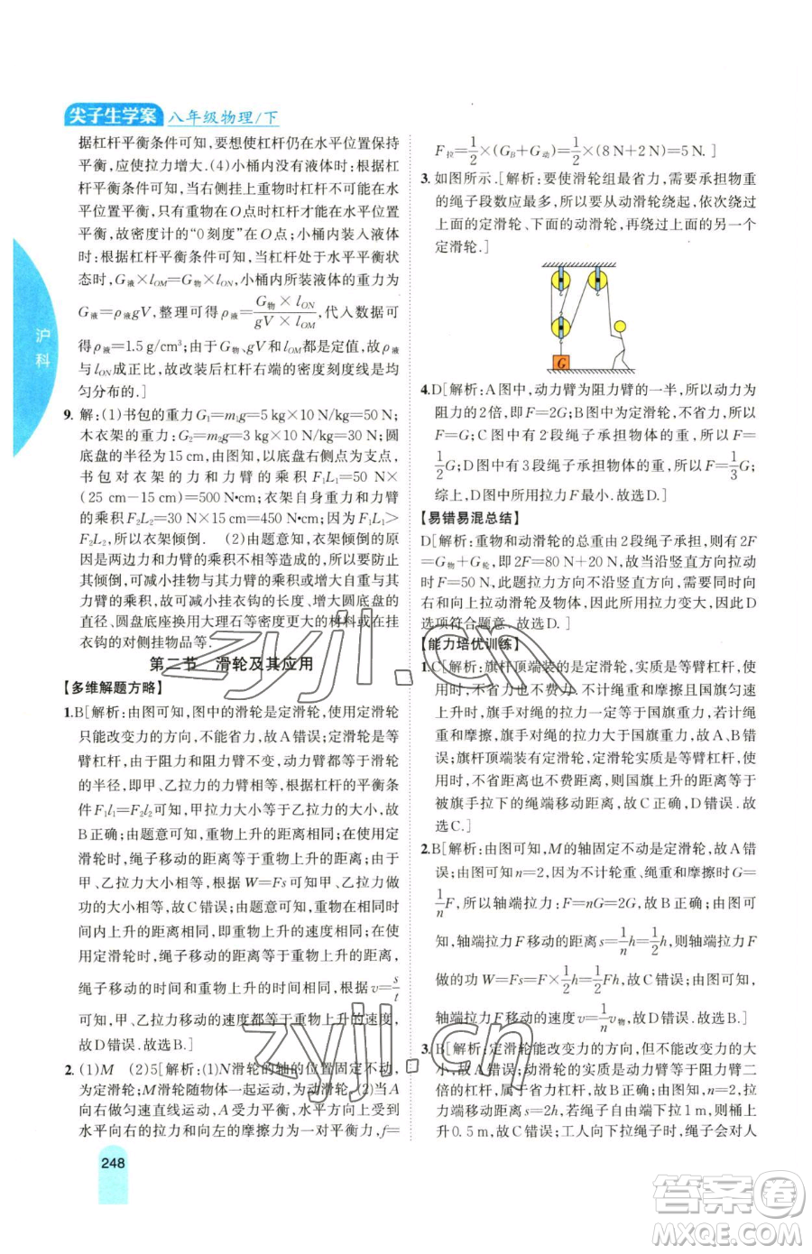 吉林人民出版社2023尖子生學(xué)案八年級下冊物理滬科版參考答案