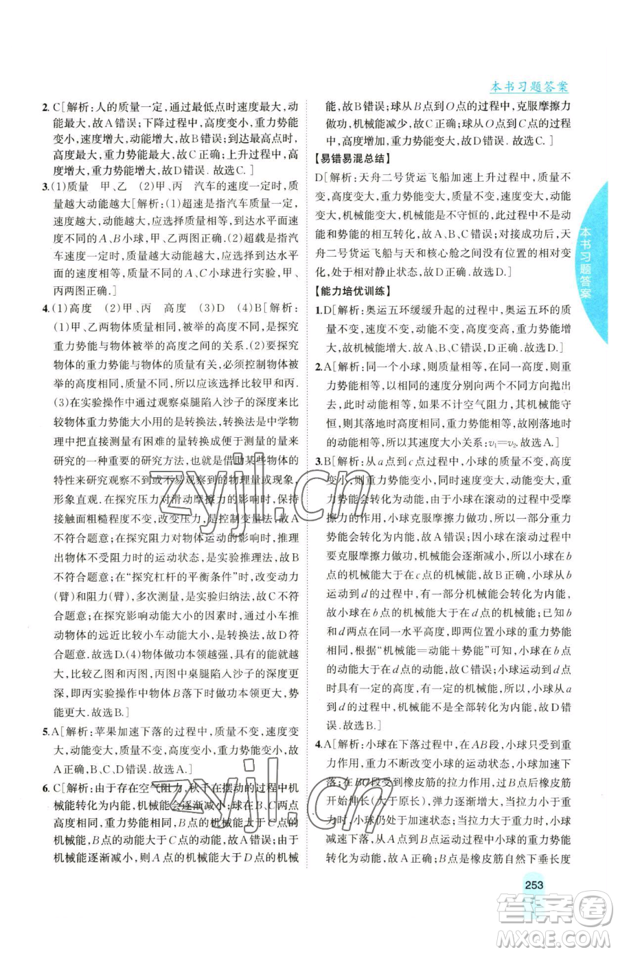 吉林人民出版社2023尖子生學(xué)案八年級下冊物理滬科版參考答案