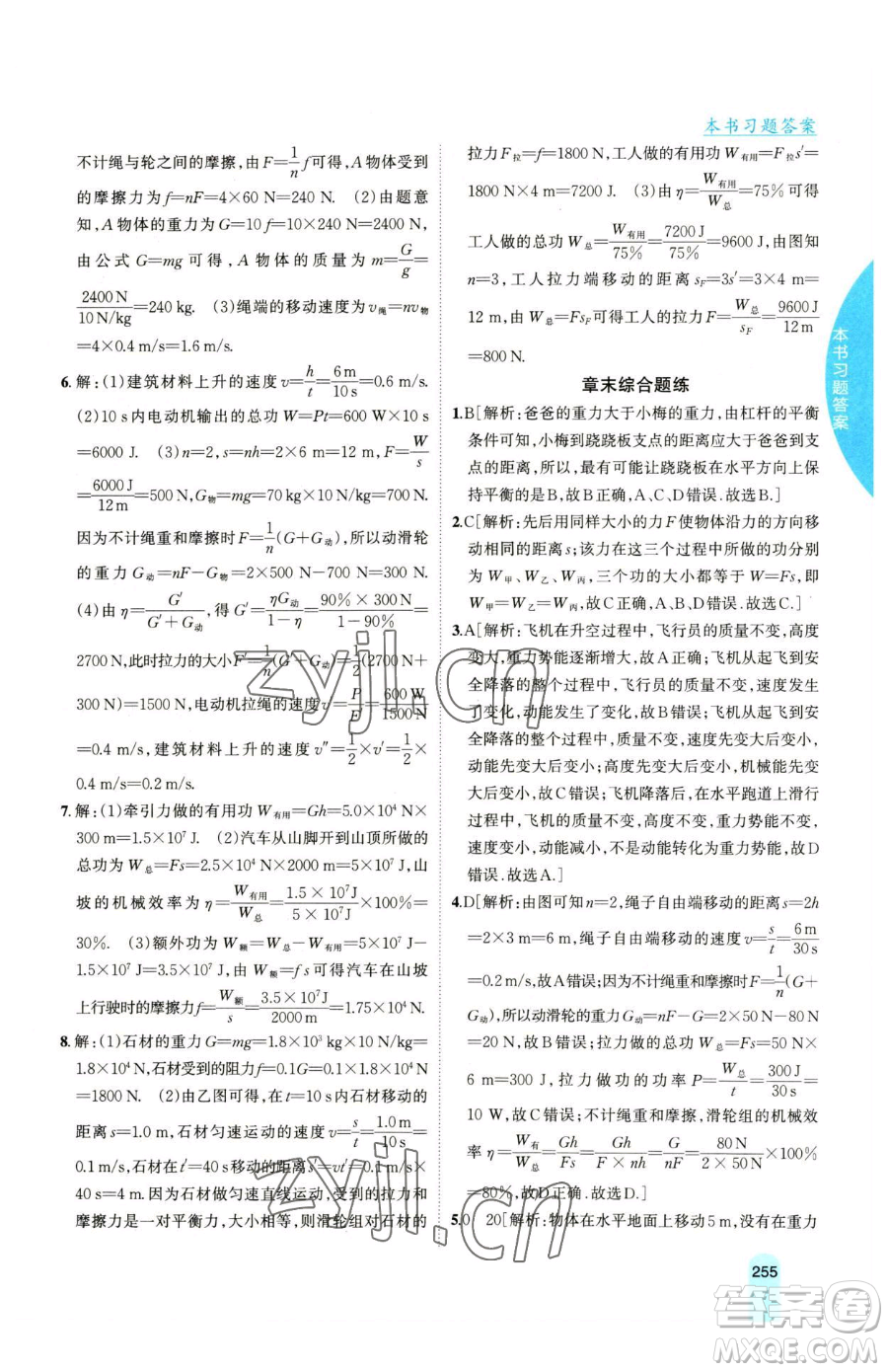 吉林人民出版社2023尖子生學(xué)案八年級下冊物理滬科版參考答案