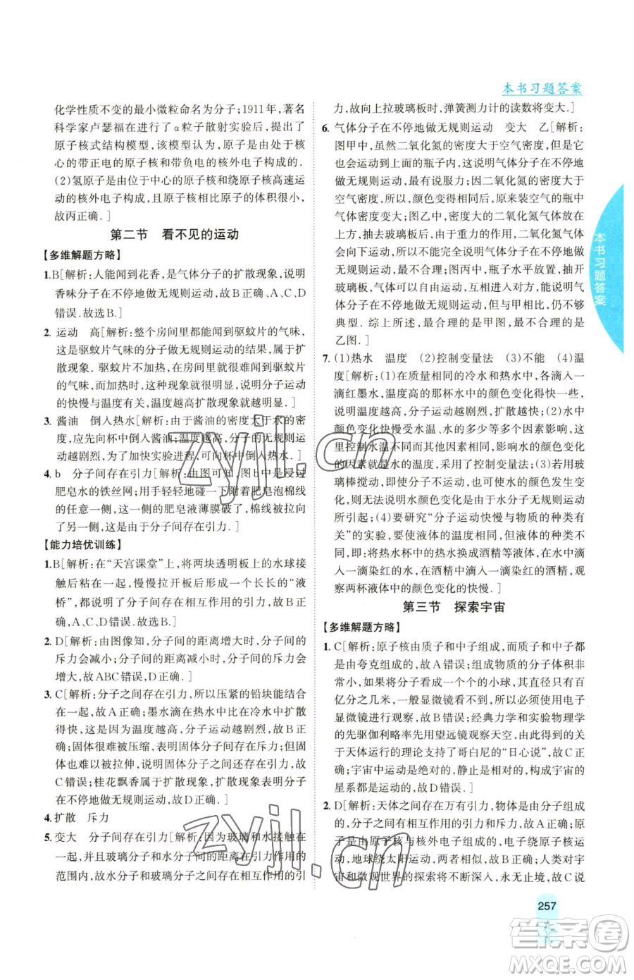 吉林人民出版社2023尖子生學(xué)案八年級下冊物理滬科版參考答案