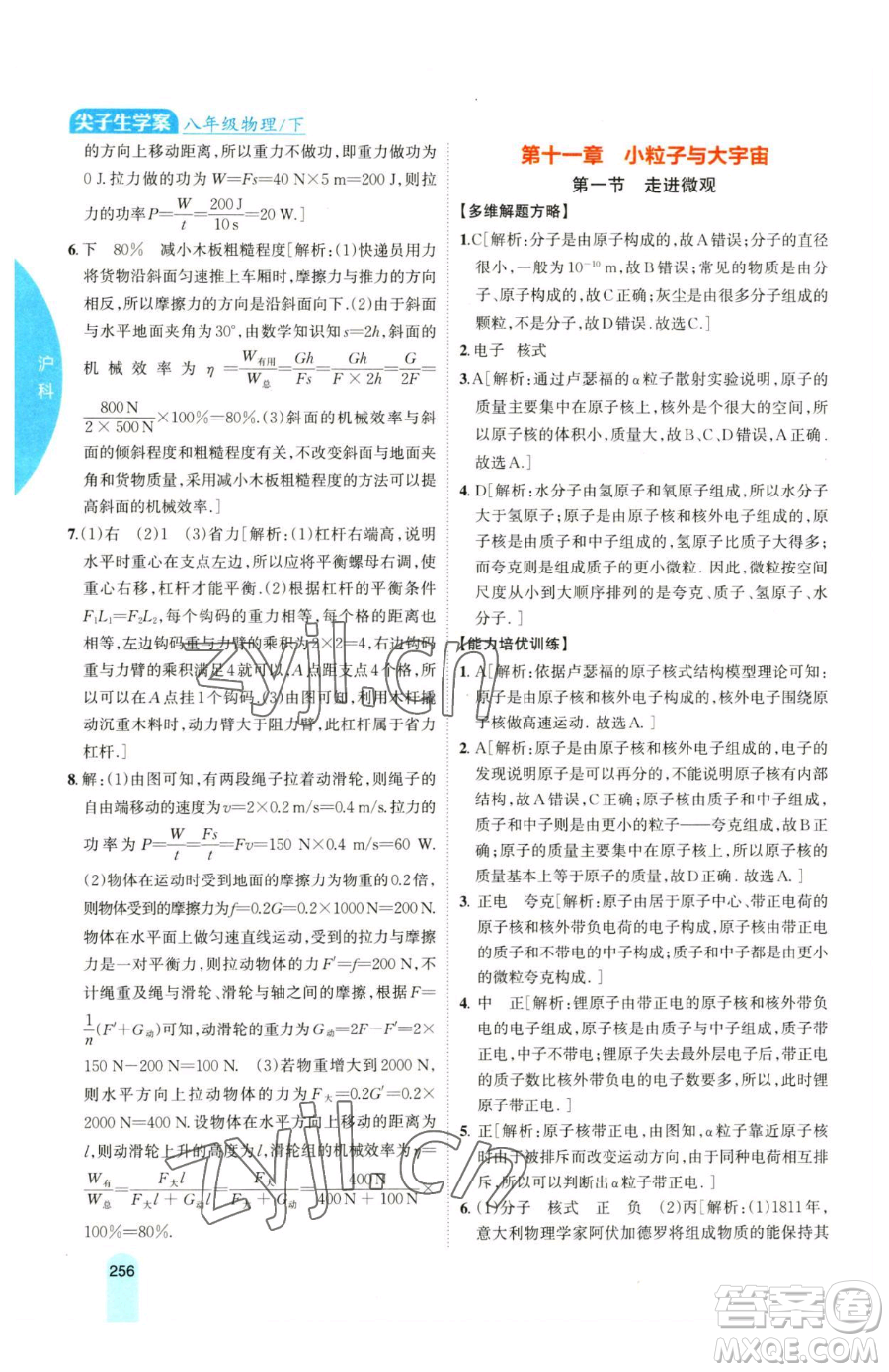 吉林人民出版社2023尖子生學(xué)案八年級下冊物理滬科版參考答案