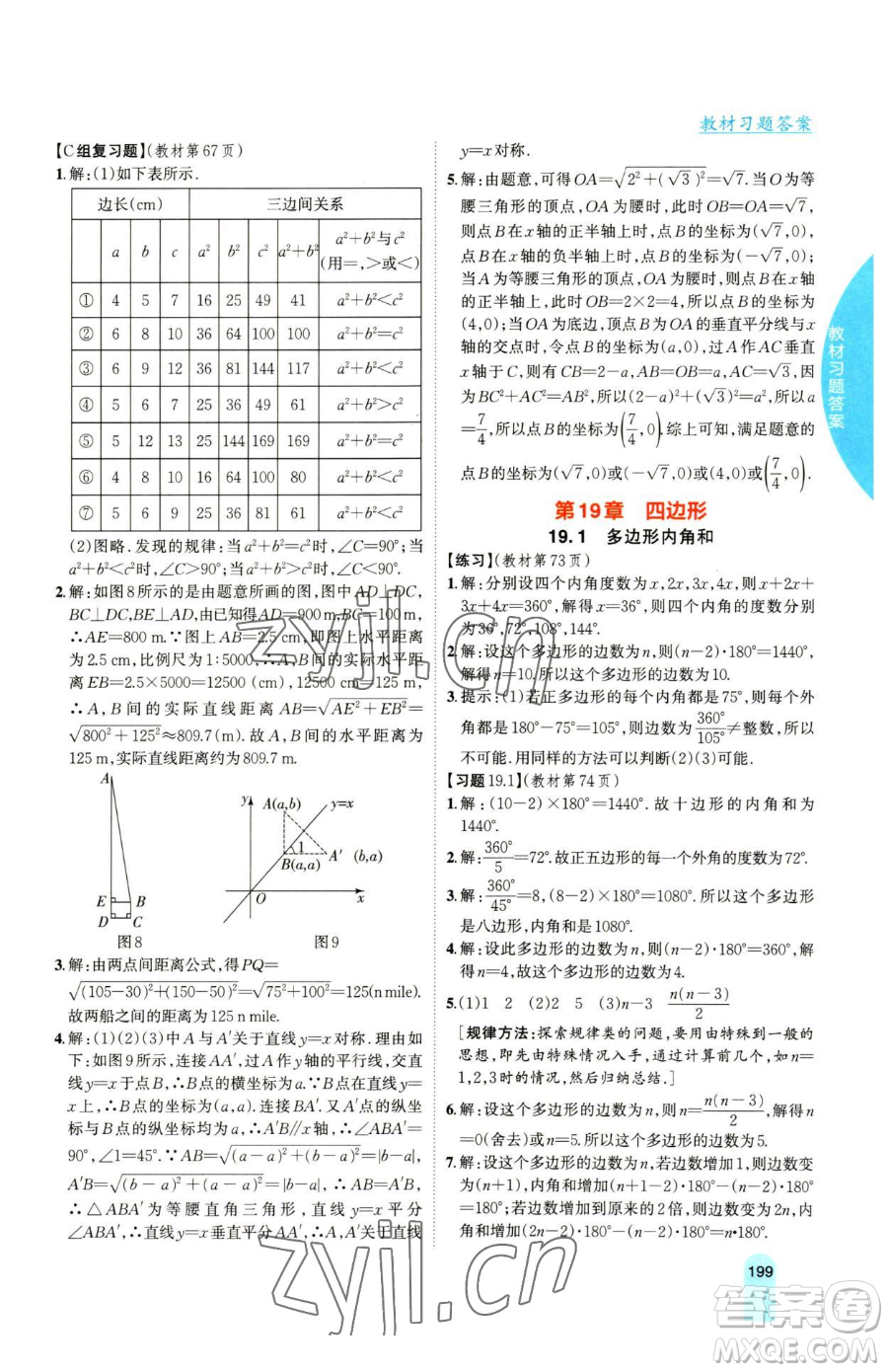 吉林人民出版社2023尖子生學(xué)案八年級下冊數(shù)學(xué)滬科版參考答案