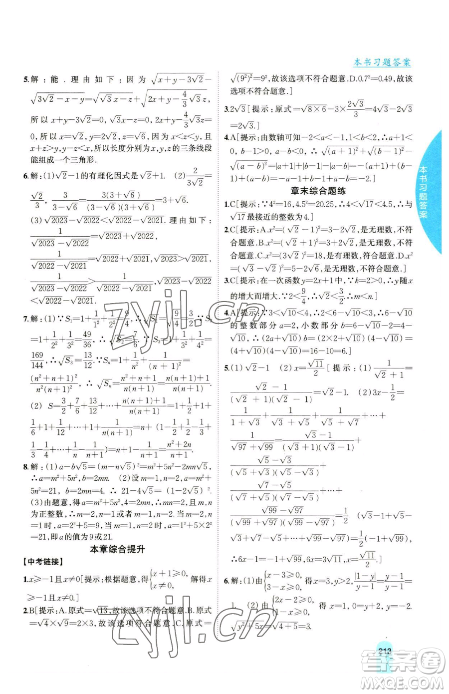 吉林人民出版社2023尖子生學(xué)案八年級下冊數(shù)學(xué)滬科版參考答案