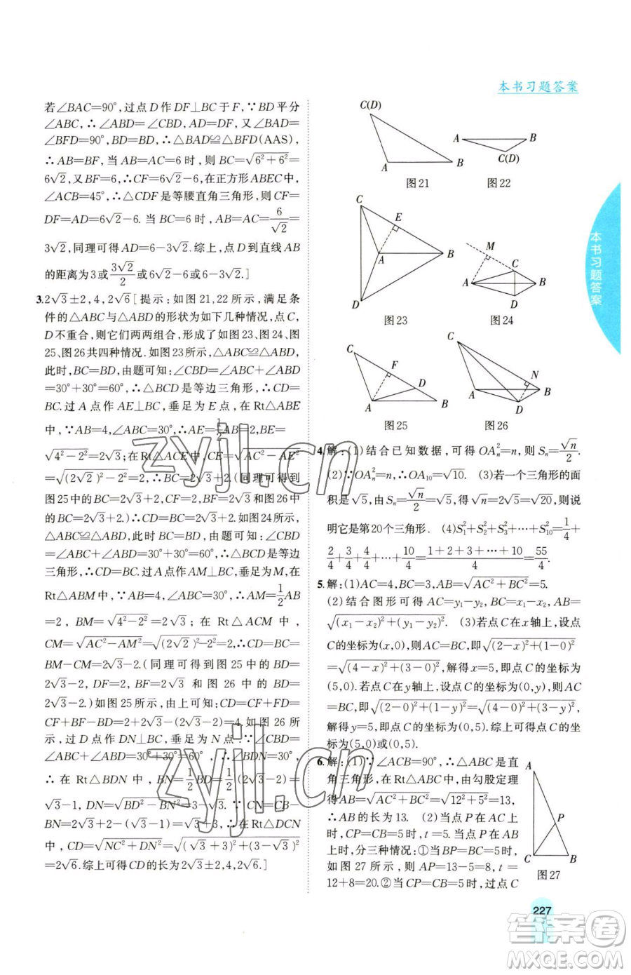 吉林人民出版社2023尖子生學(xué)案八年級下冊數(shù)學(xué)滬科版參考答案