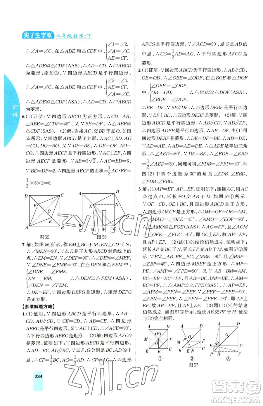 吉林人民出版社2023尖子生學(xué)案八年級下冊數(shù)學(xué)滬科版參考答案