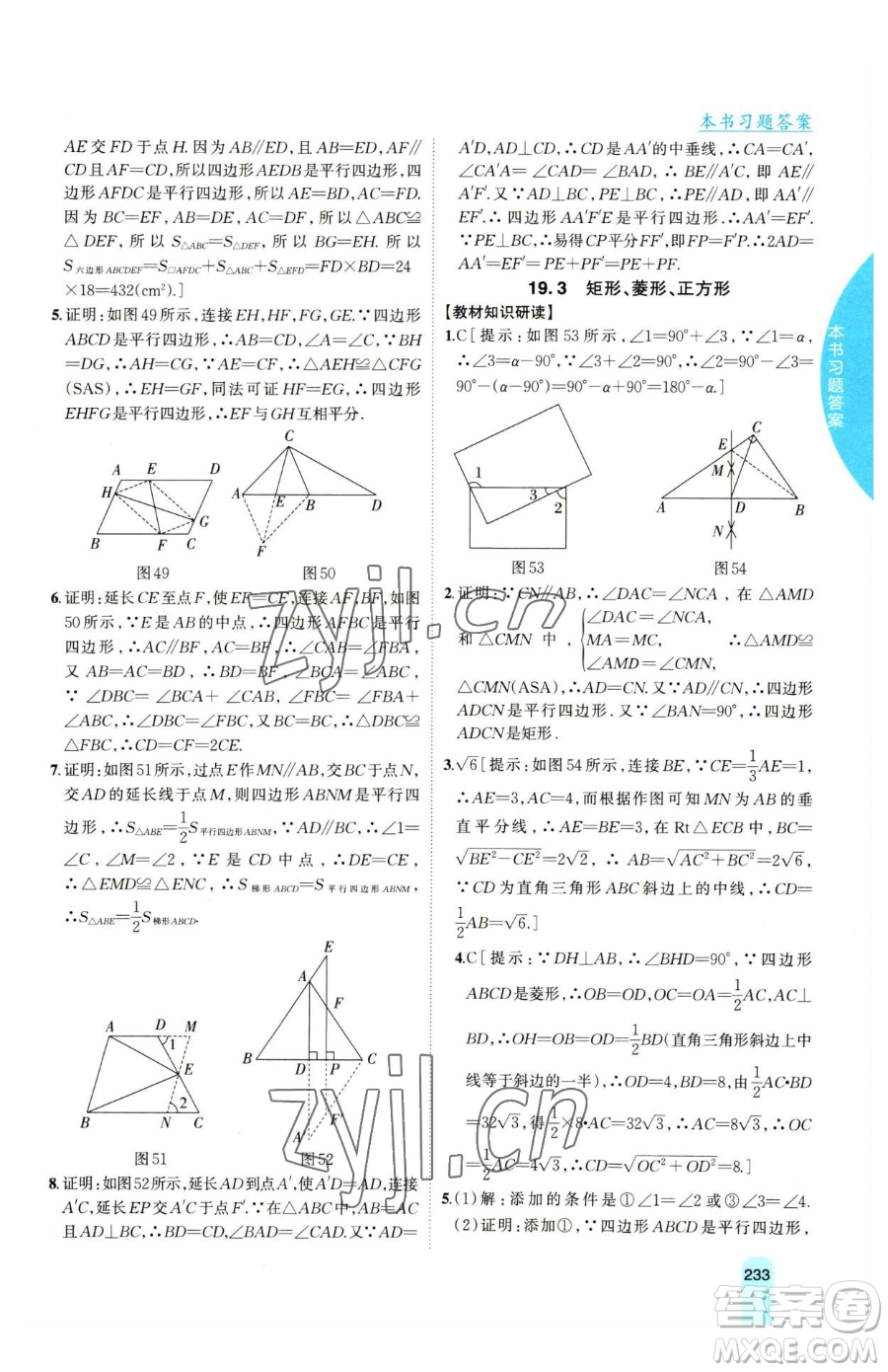 吉林人民出版社2023尖子生學(xué)案八年級下冊數(shù)學(xué)滬科版參考答案