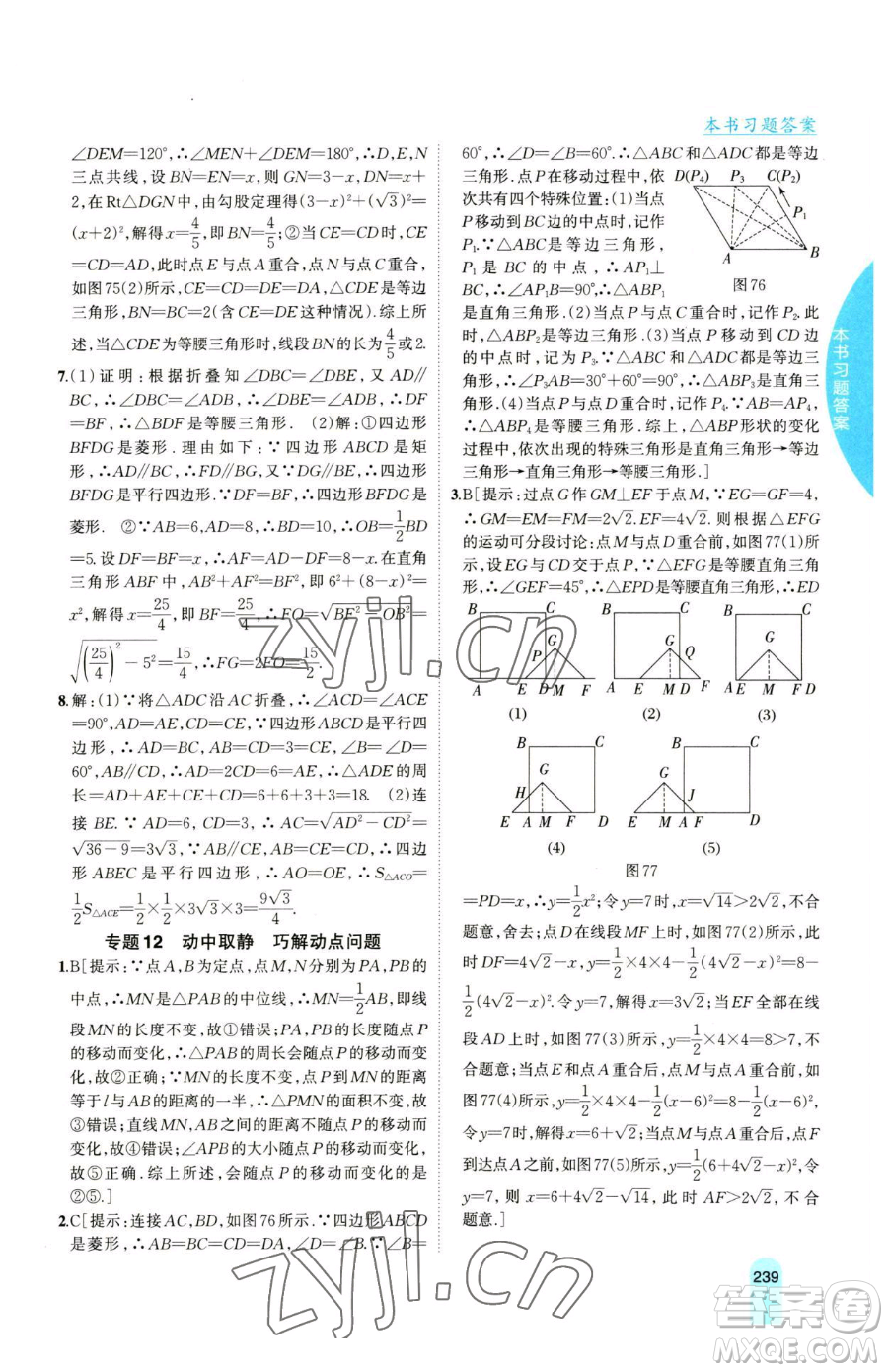 吉林人民出版社2023尖子生學(xué)案八年級下冊數(shù)學(xué)滬科版參考答案