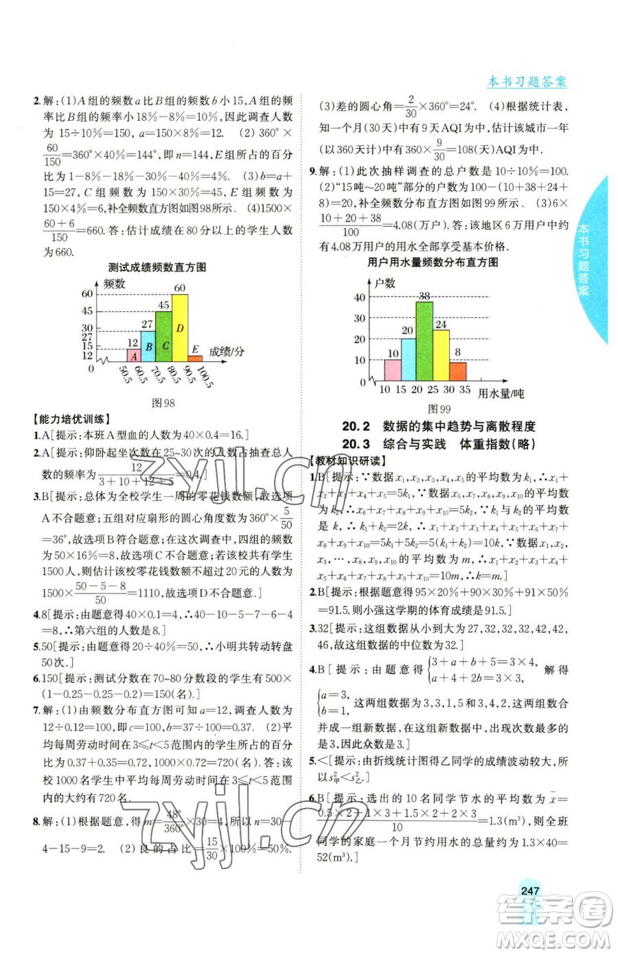 吉林人民出版社2023尖子生學(xué)案八年級下冊數(shù)學(xué)滬科版參考答案