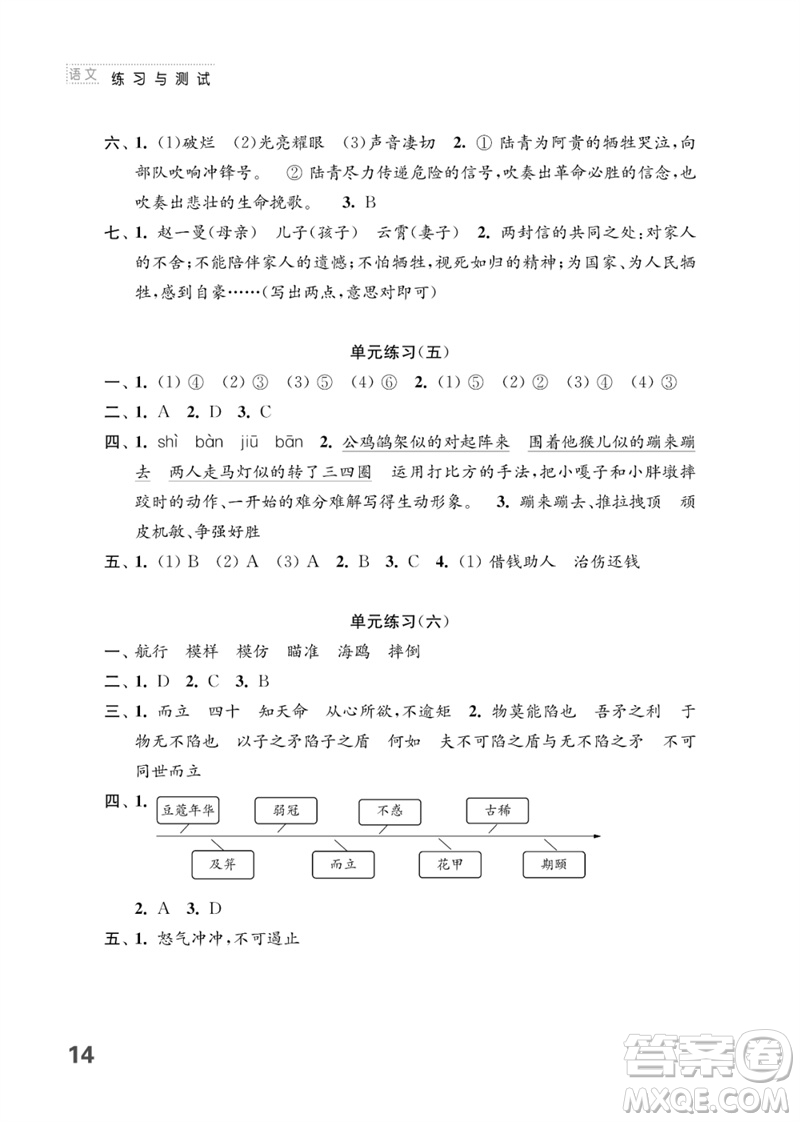 江蘇鳳凰教育出版社2023練習(xí)與測試小學(xué)語文五年級下冊人教版參考答案