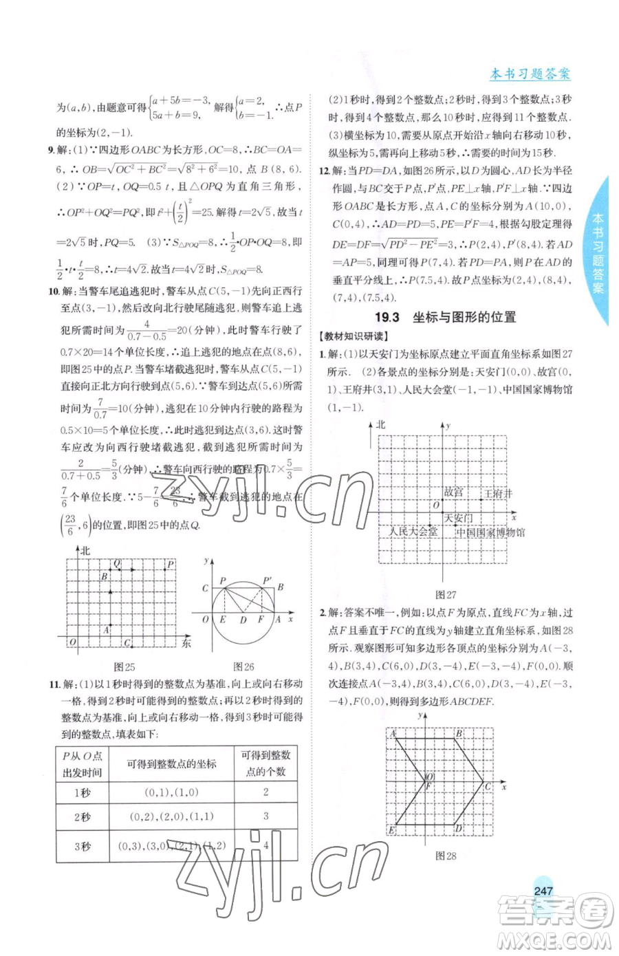 吉林人民出版社2023尖子生學(xué)案八年級(jí)下冊(cè)數(shù)學(xué)冀教版參考答案