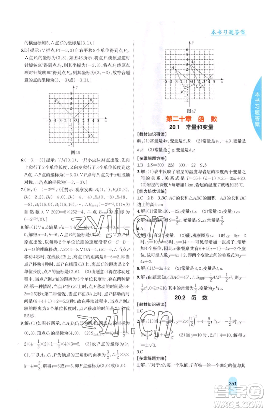 吉林人民出版社2023尖子生學(xué)案八年級(jí)下冊(cè)數(shù)學(xué)冀教版參考答案