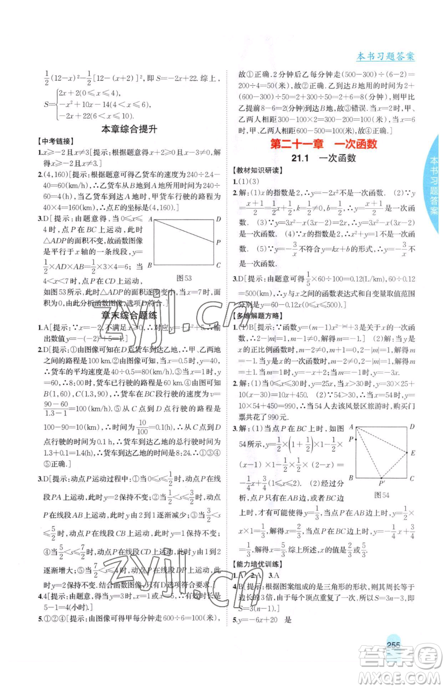 吉林人民出版社2023尖子生學(xué)案八年級(jí)下冊(cè)數(shù)學(xué)冀教版參考答案