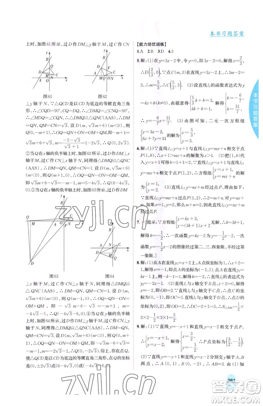 吉林人民出版社2023尖子生學(xué)案八年級(jí)下冊(cè)數(shù)學(xué)冀教版參考答案