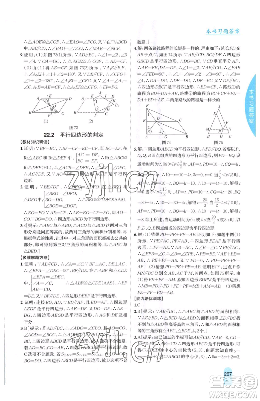 吉林人民出版社2023尖子生學(xué)案八年級(jí)下冊(cè)數(shù)學(xué)冀教版參考答案