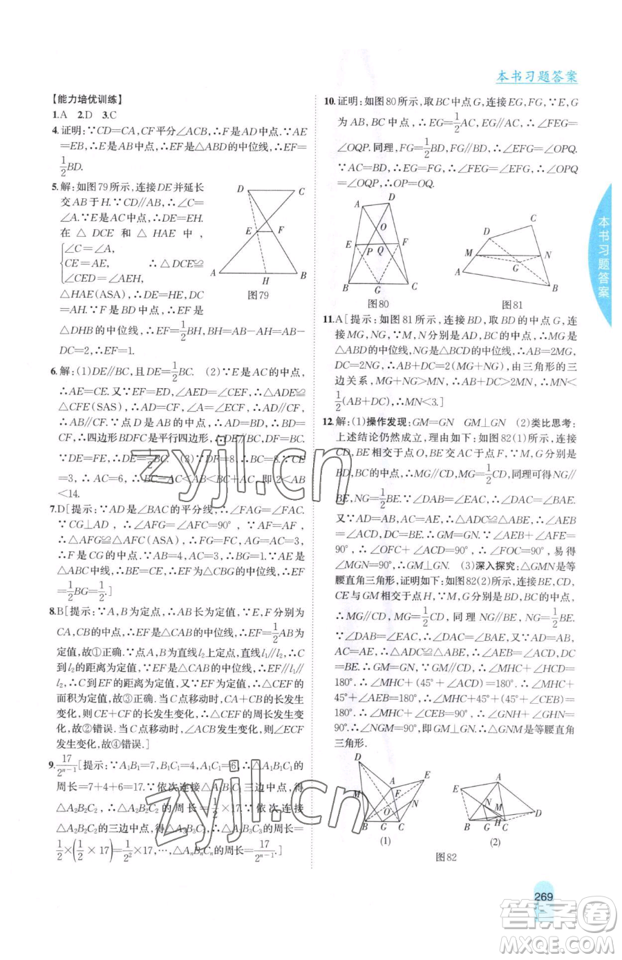 吉林人民出版社2023尖子生學(xué)案八年級(jí)下冊(cè)數(shù)學(xué)冀教版參考答案