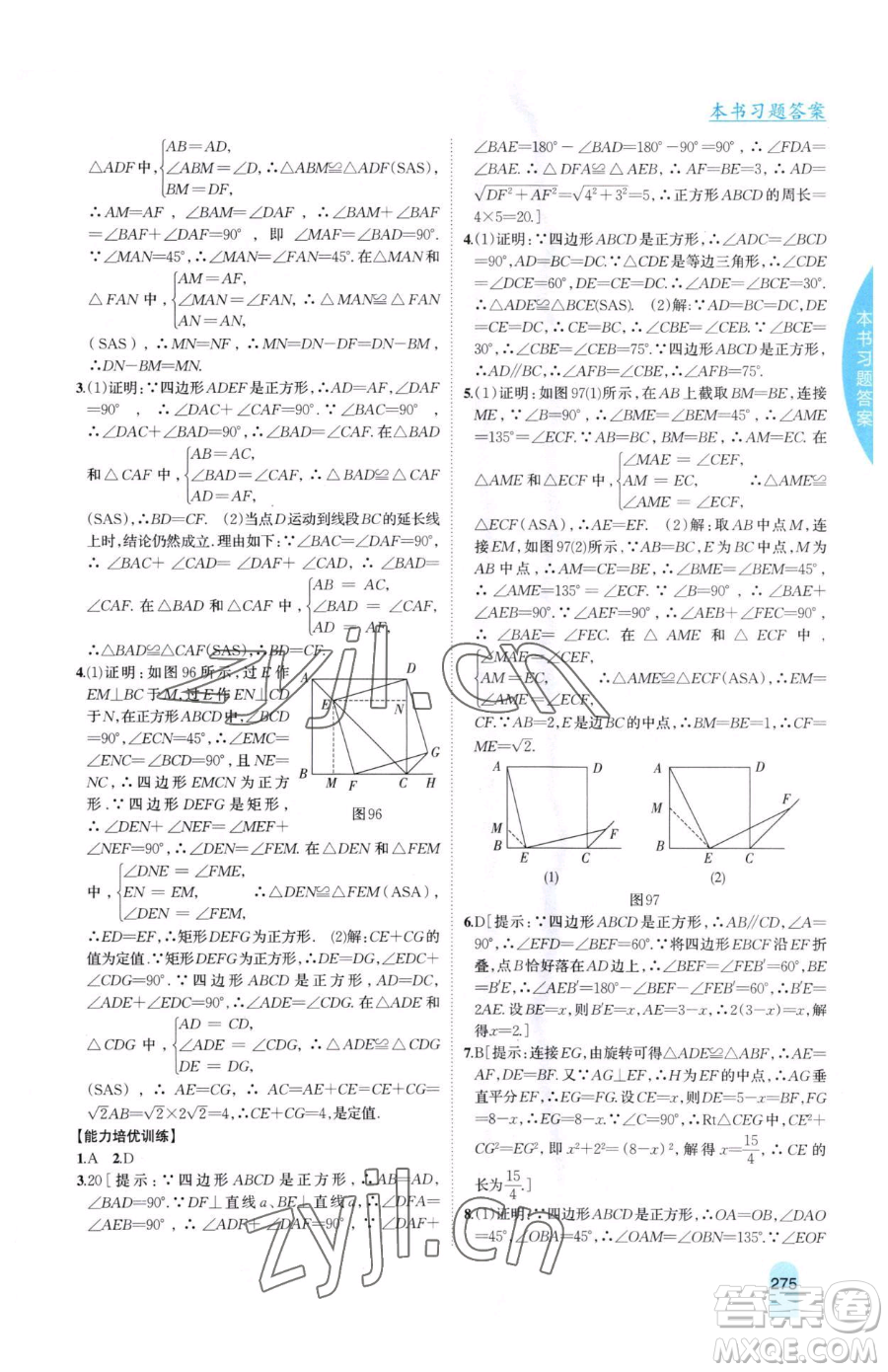 吉林人民出版社2023尖子生學(xué)案八年級(jí)下冊(cè)數(shù)學(xué)冀教版參考答案