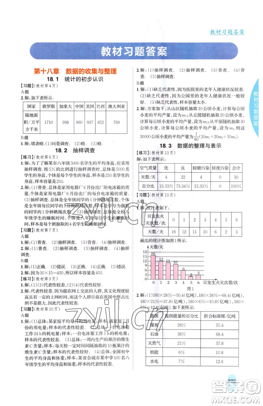 吉林人民出版社2023尖子生學(xué)案八年級(jí)下冊(cè)數(shù)學(xué)冀教版參考答案