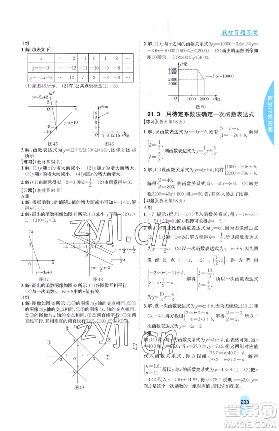 吉林人民出版社2023尖子生學(xué)案八年級(jí)下冊(cè)數(shù)學(xué)冀教版參考答案