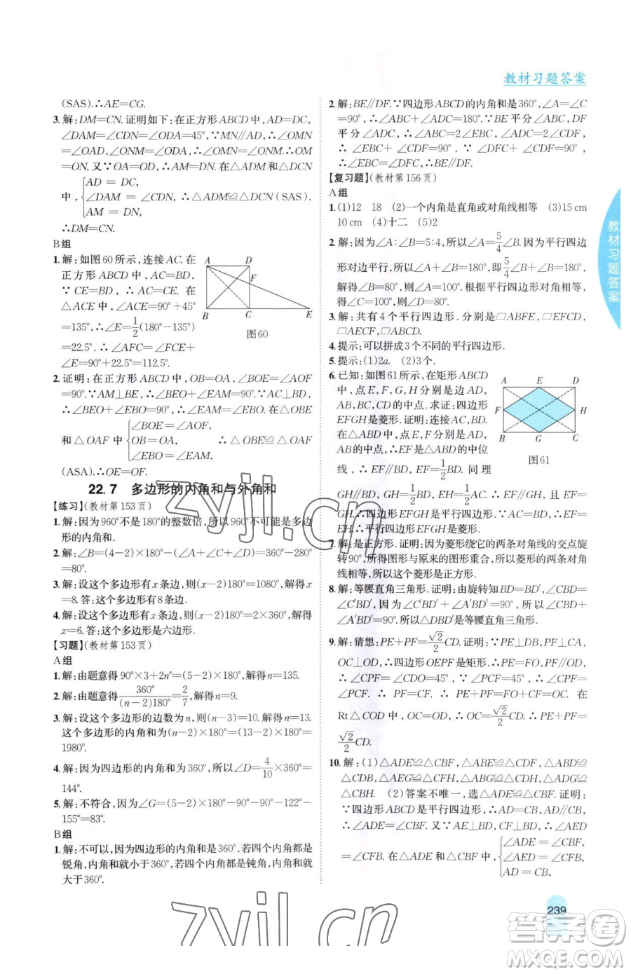 吉林人民出版社2023尖子生學(xué)案八年級(jí)下冊(cè)數(shù)學(xué)冀教版參考答案