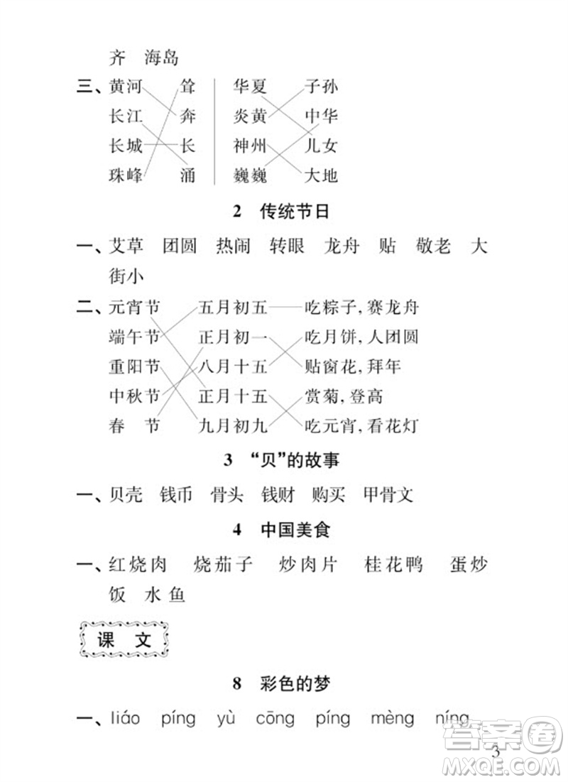 江蘇鳳凰教育出版社2023小學(xué)語(yǔ)文補(bǔ)充習(xí)題二年級(jí)下冊(cè)人教版參考答案