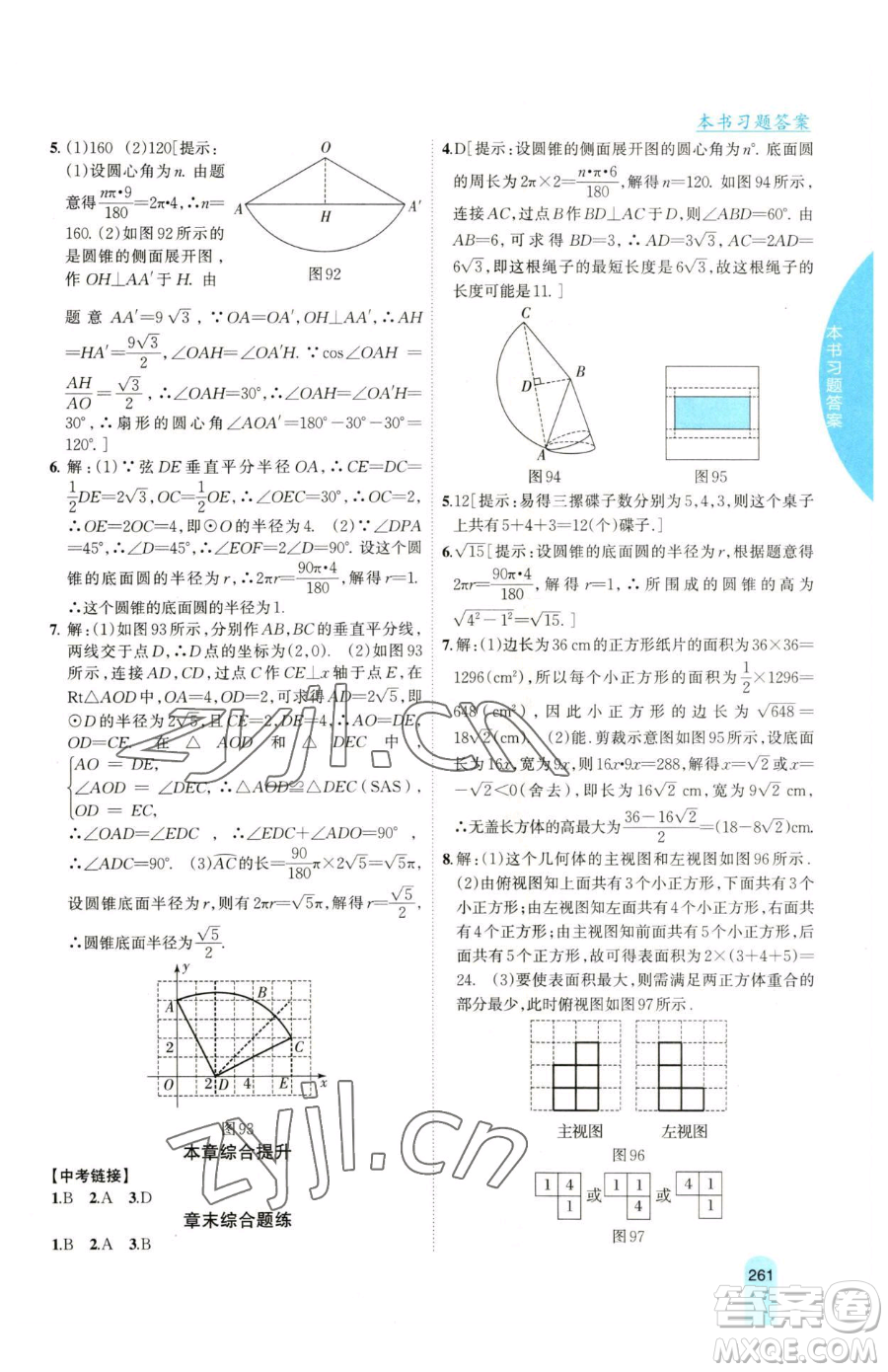 吉林人民出版社2023尖子生學(xué)案九年級(jí)下冊(cè)數(shù)學(xué)湘教版參考答案