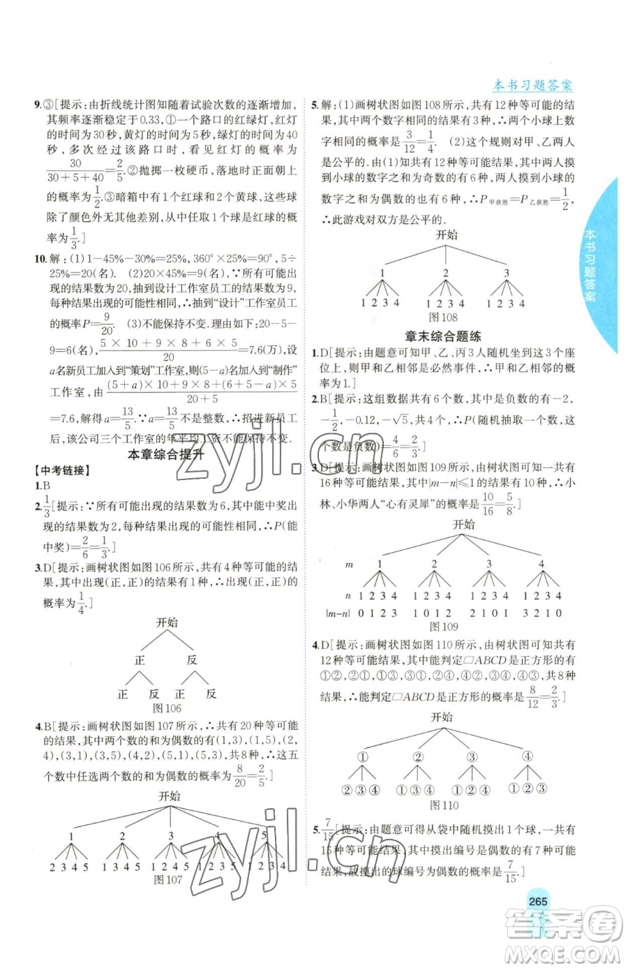 吉林人民出版社2023尖子生學(xué)案九年級(jí)下冊(cè)數(shù)學(xué)湘教版參考答案