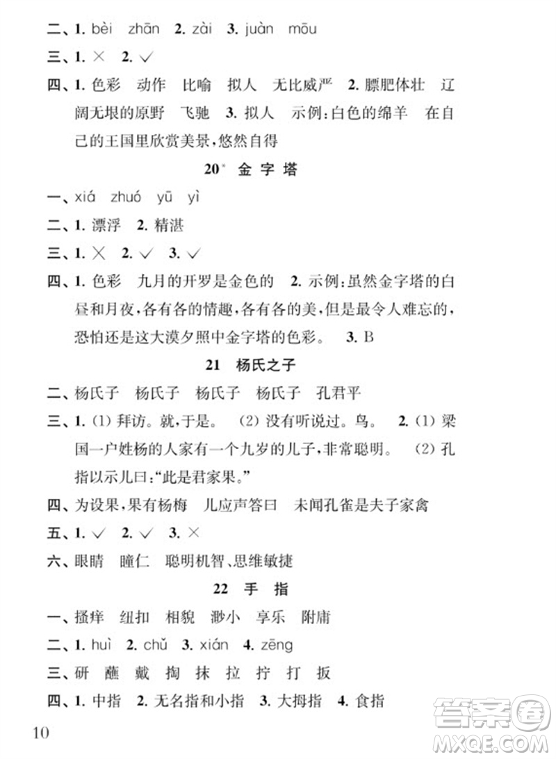 江蘇鳳凰教育出版社2023小學語文補充習題五年級下冊人教版參考答案