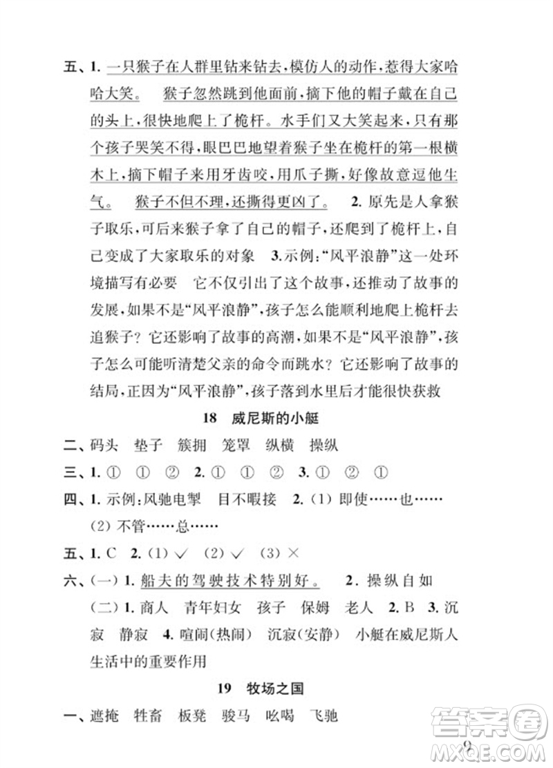 江蘇鳳凰教育出版社2023小學語文補充習題五年級下冊人教版參考答案