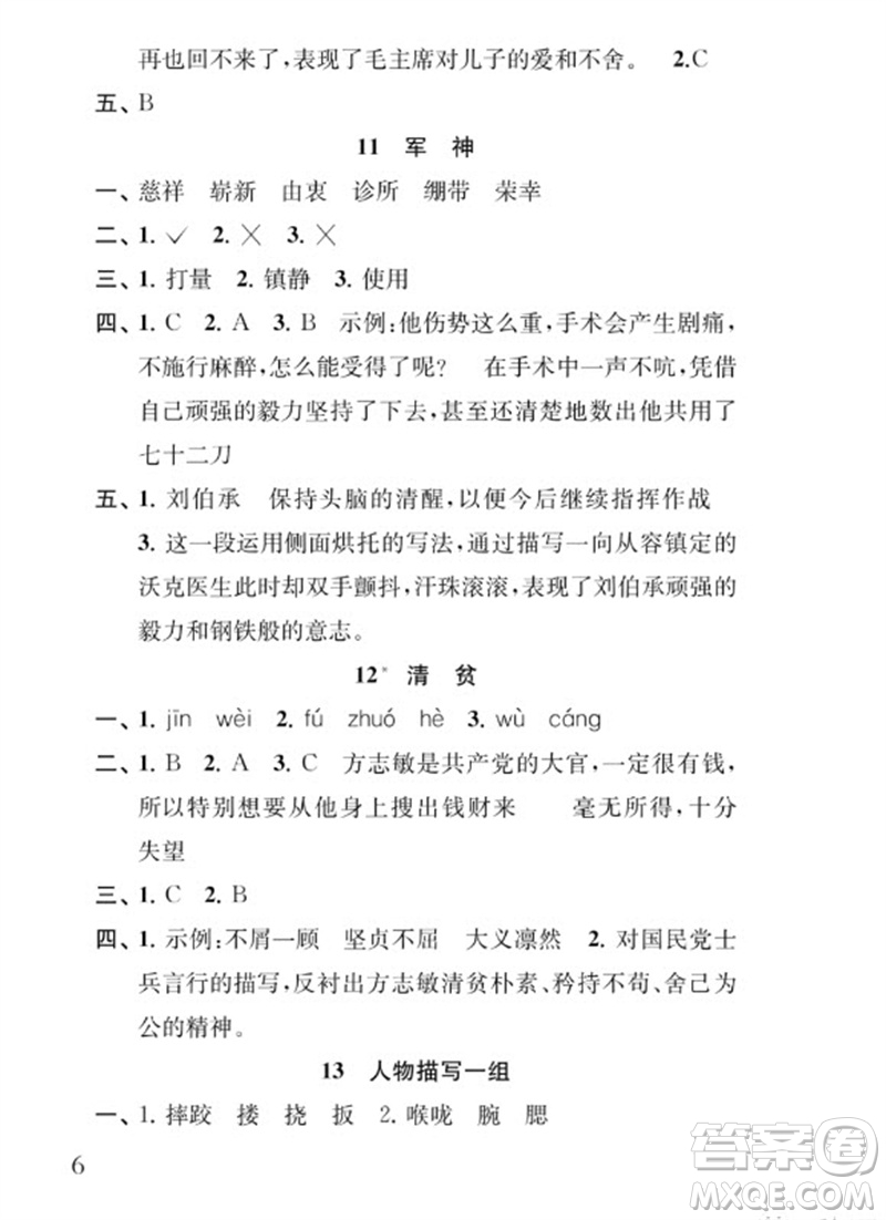 江蘇鳳凰教育出版社2023小學語文補充習題五年級下冊人教版參考答案