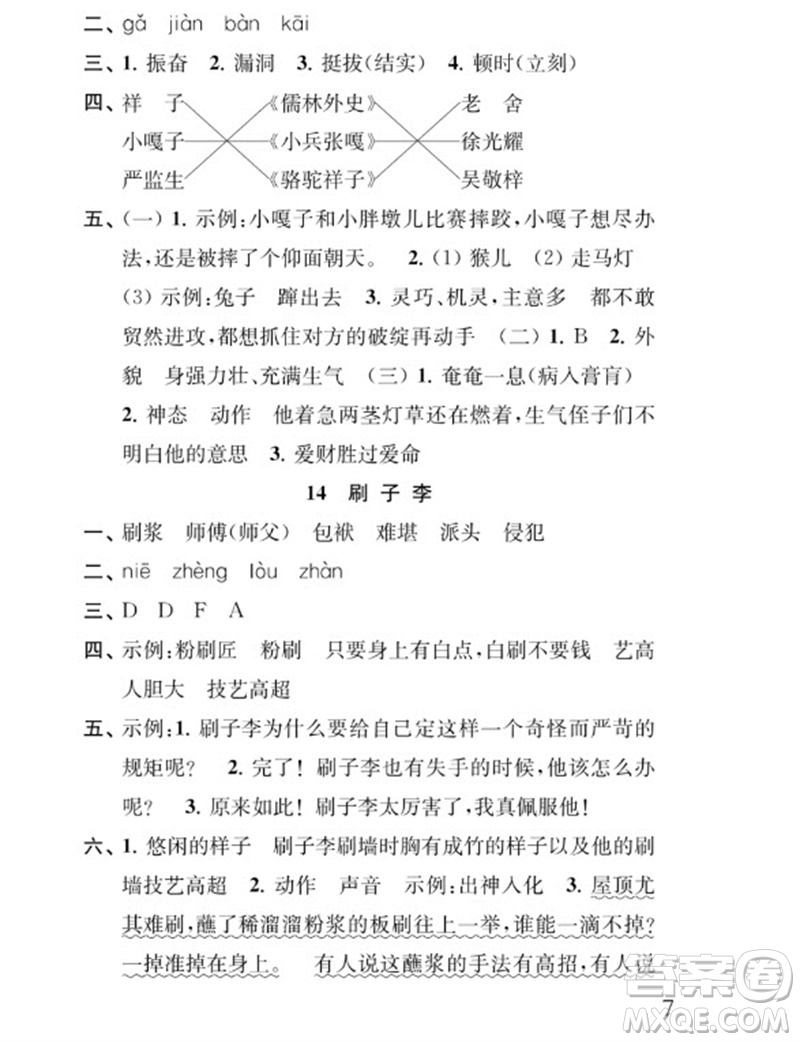 江蘇鳳凰教育出版社2023小學語文補充習題五年級下冊人教版參考答案