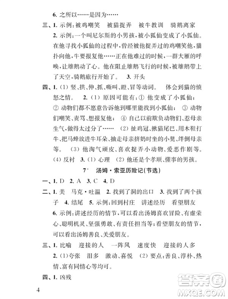 江蘇鳳凰教育出版社2023小學(xué)語文補(bǔ)充習(xí)題六年級下冊人教版參考答案