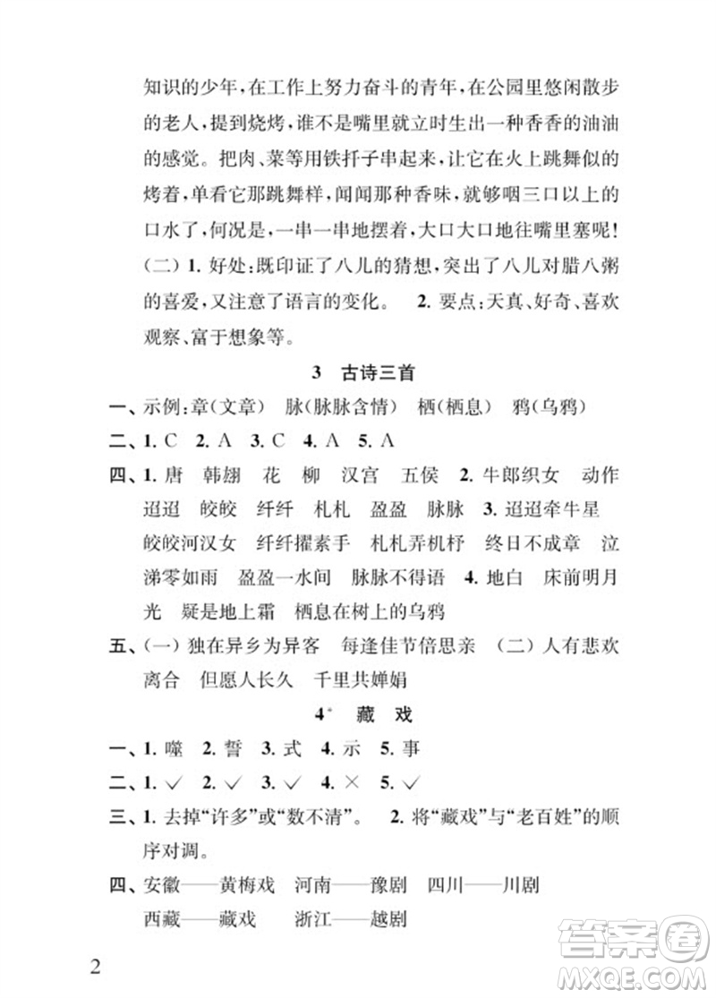 江蘇鳳凰教育出版社2023小學(xué)語文補(bǔ)充習(xí)題六年級下冊人教版參考答案