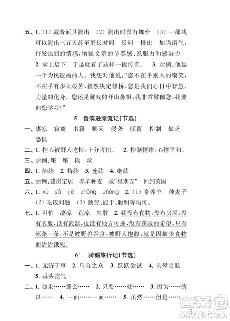 江蘇鳳凰教育出版社2023小學(xué)語文補(bǔ)充習(xí)題六年級下冊人教版參考答案