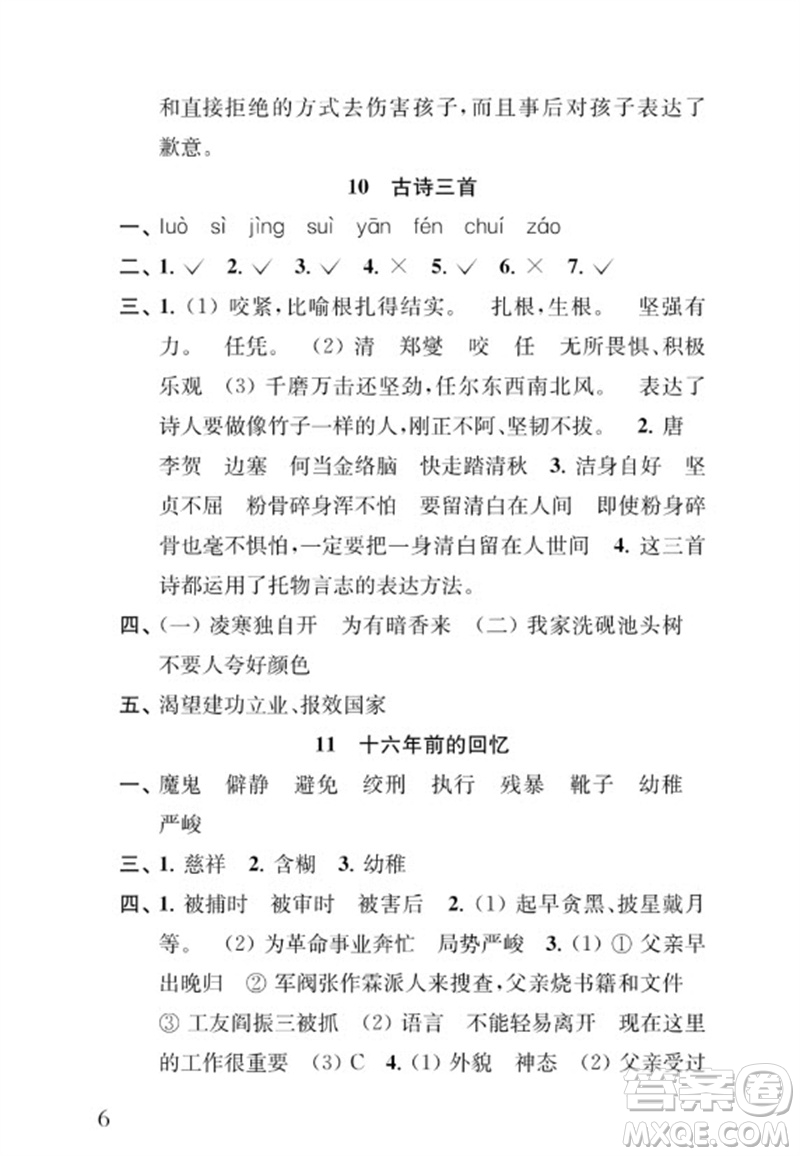 江蘇鳳凰教育出版社2023小學(xué)語文補(bǔ)充習(xí)題六年級下冊人教版參考答案