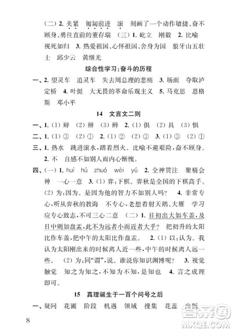 江蘇鳳凰教育出版社2023小學(xué)語文補(bǔ)充習(xí)題六年級下冊人教版參考答案